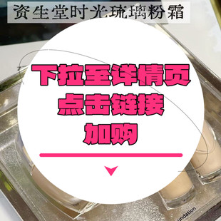 【下拉到详情页跳转加购】时光琉璃粉霜