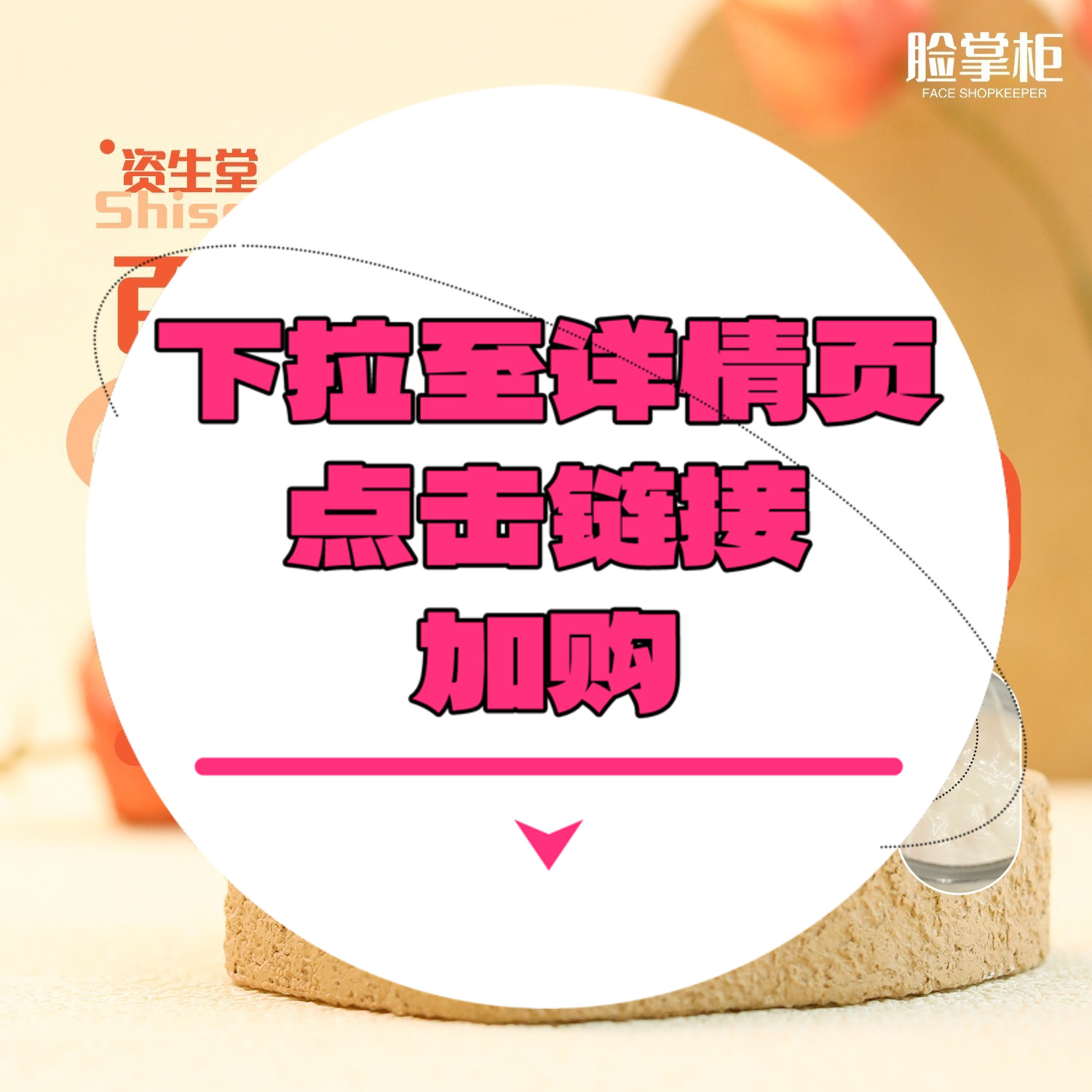 【下拉到详情页跳转加购】百优面霜18ml