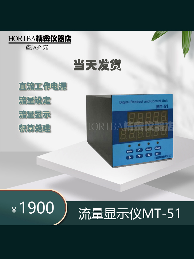 厚礼博MT-51/MT-52流量显示仪（流量质量控制器专用显示仪）定制