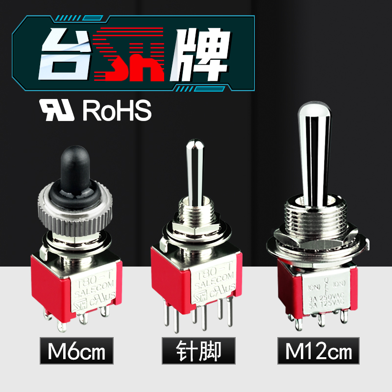 salecom钮子开关拨动开关防水