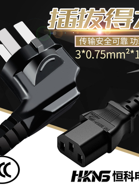 国标电源线 3*0.75 1.5米 台式机 机电电源线 CCC认证