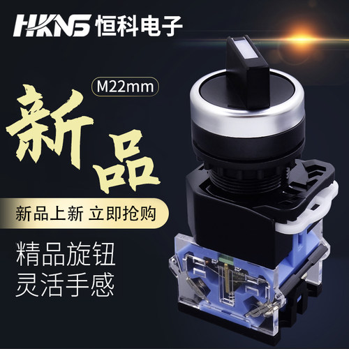 la38旋钮开关22mm转换按钮二挡