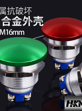 蘑菇按钮M16mm1常开自复式点动信号开关 复位开关 金属大头按钮