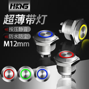 金属按钮开关12mm超薄轻触小行程开关天使眼带灯机床机械启动按钮