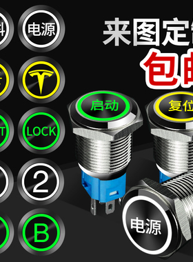 m16mm金属发光字按钮 刻字启动停止可定制图标 1开1闭 5v24v220v