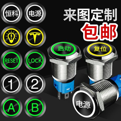 金属刻字启动停止可定制图标按钮
