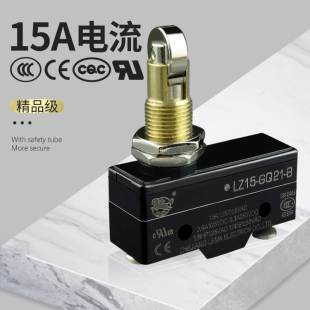 LZ15 LM微动开关 GQ21 CE认证 限位行程开关行程开关 CCC