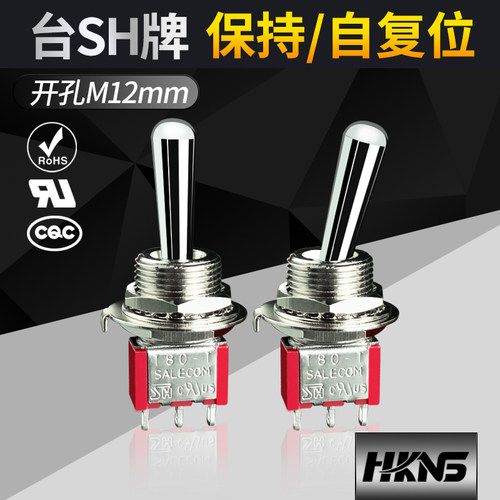 耐温耐寒钮子开关salecom