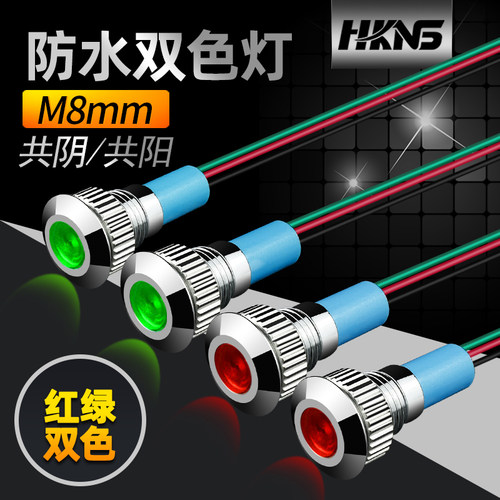 小型8mm共阴条线金属信号灯