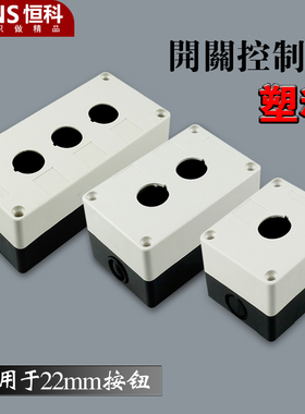 M22mm开孔按钮盒 2 3 4 5 6位 LA39 LA38 LAY37 XB2 明装按钮盒