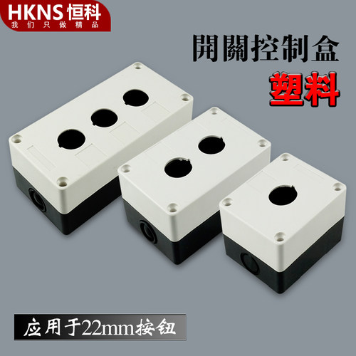 m22mm开孔按钮盒2345明装