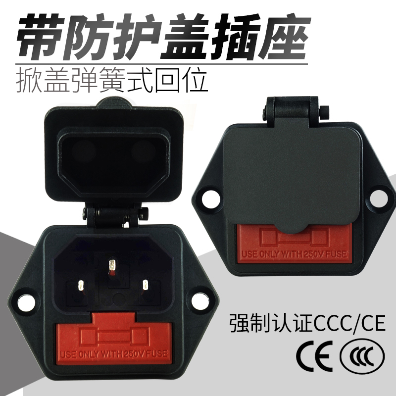 ac电源插座带保险丝翻盖保护盖品字插座10A250v 机柜电脑机箱插座 电子/电工 电源插座 原图主图