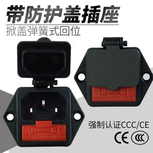 带翻盖保护盖10A电源插座HKNS