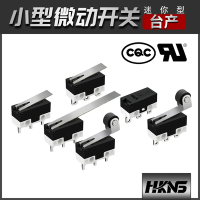 迷你款3脚微1开限位开关