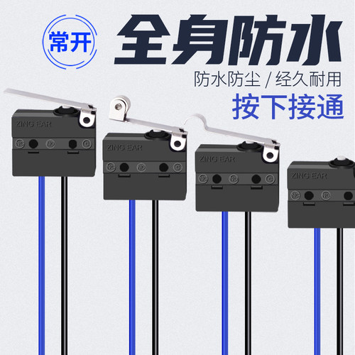 ZINGEAR微动开关防水防尘
