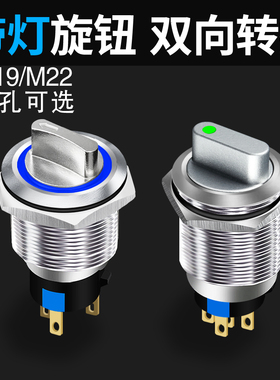 小型选择旋钮开关带灯2档3档M19M22单双向单双刀双掷3 5脚8脚手动