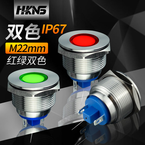 双色指示灯HKNS信号灯