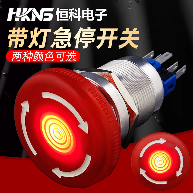 22mm急停按钮开关  带灯LED24V/220V  紧急停止按钮 断电开关,电子元器件市场,开关/按钮,淘宝优惠券,粉丝福利购,淘宝优惠卷