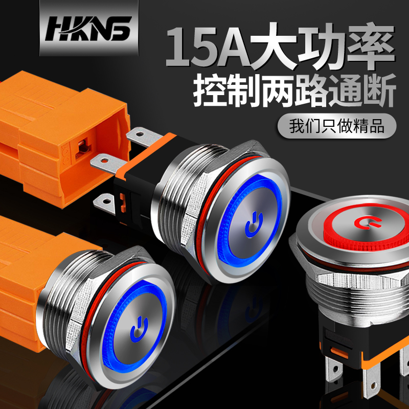 不锈钢按钮开关电源M22/25mm带灯5V220V16A大电流开关自锁2