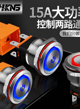 不锈钢按钮开关电源M22/25mm带灯5V220V16A大电流开关自锁24V