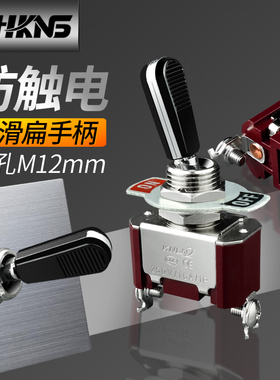 钮子开关2脚2档m12mm扁形防滑防静电15a250v摇头摇臂拨动开关恒科