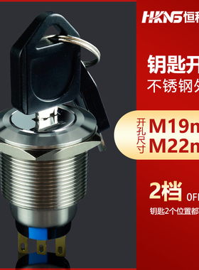 电源锁开关 19mm 22mm 1常开1常闭 钥匙锁开关  自动门开关
