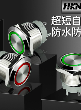 超短按钮开关 M22mm防尘自复自锁 带灯轻触开关电源 超短开关