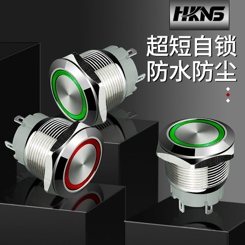 超短防尘自锁带灯轻触开关