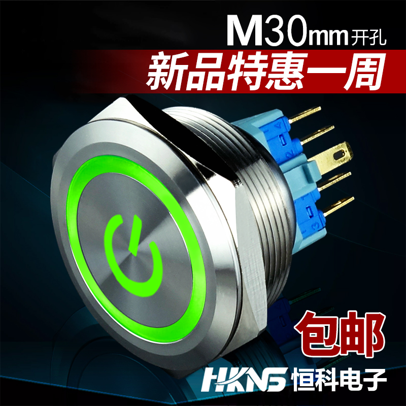 30mm不锈钢按钮开关自锁led带灯