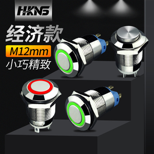 12mm金属按钮开关带灯 小型超短型 启动金属开关按钮 点动自复