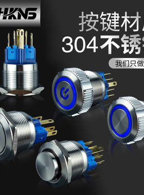 22MM金属按钮开关 防水不锈钢按钮开关带灯电源开关Metal button