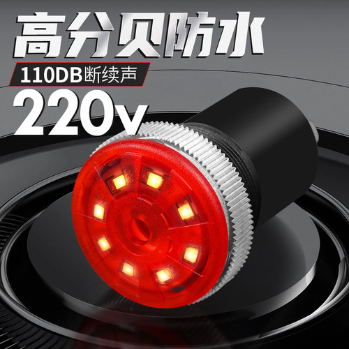 HKNS声光蜂鸣器220v防水