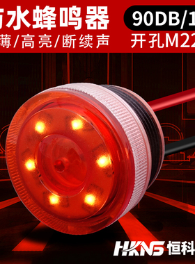 防水蜂鸣器12V声光报警器高分贝大音量喇叭警报器M22水下IP68防爆