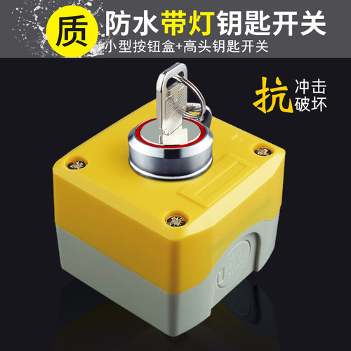 m22mm金属发光钥匙开关带灯防水