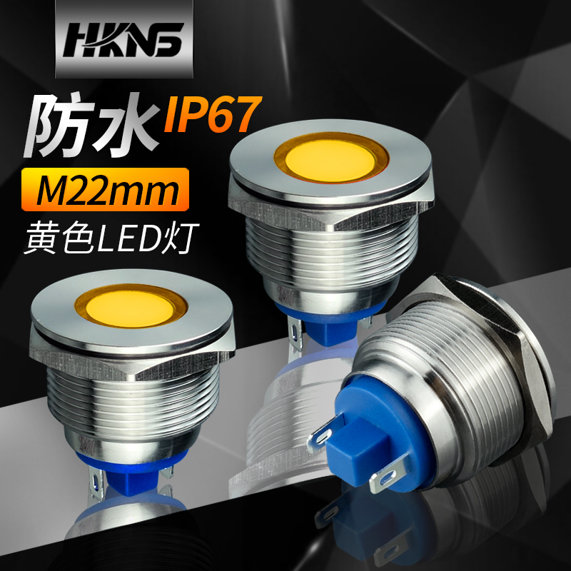 22mm金属指示灯防水信号灯电源