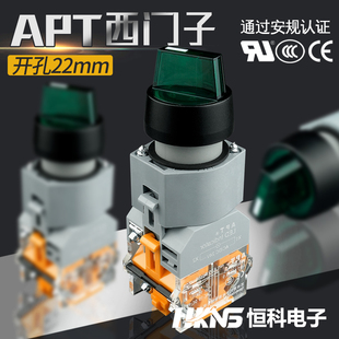 2常开 220V 旋钮选择开关电控开关 3档带灯24V APT西门子旋转开关