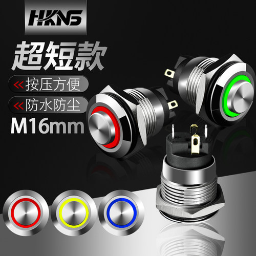 自锁短款金属按钮HKNS