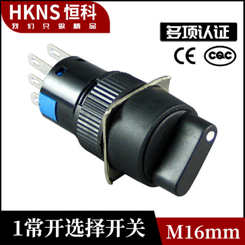 16旋转开关 3定位 6个脚 旋钮开关 认证：CE CQC JYCX军工