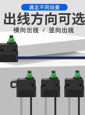微动开关带线防水小型压杆式按钮开关2线 1常开1常闭按下接通行程