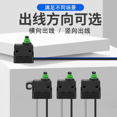 微动开关带线防水小型压杆式按钮开关2线 1常开1常闭按下接通行程