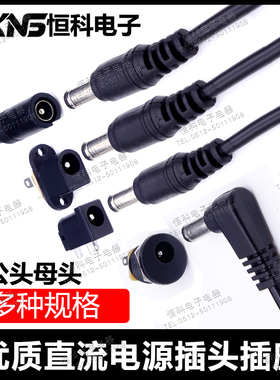 DC优质插座 电源母插座 带螺母孔安装5.5-2.1/2.5/3.5MM公头母头
