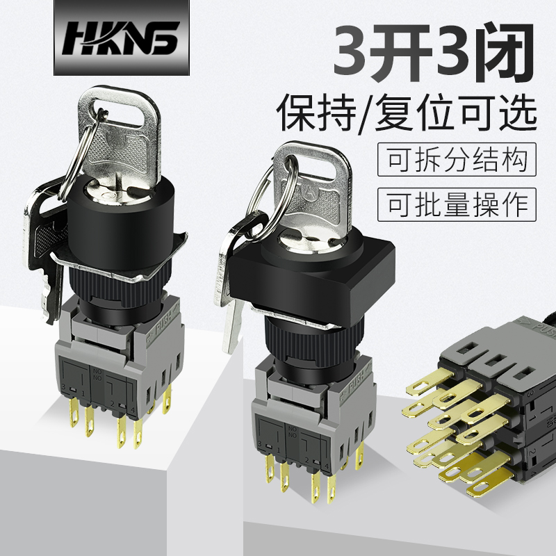 钥匙开关 2档3档保持自复位模块可拆分档位开关m16mm1开1闭3开3闭