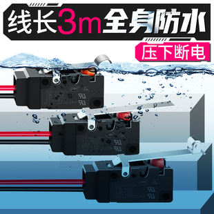 防水微动开关2脚带线小型1常闭1NO压下断开燃气灶行程限位恒科