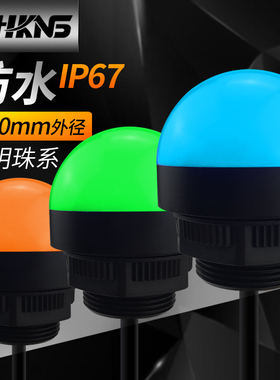 球头形警示灯单色双色三色信号灯M30mm防水IP67故障工作指示灯24v