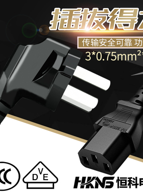 国标三芯电源线 3*0.75*3米 台式机 机电电源线 CCC认证 品字尾线
