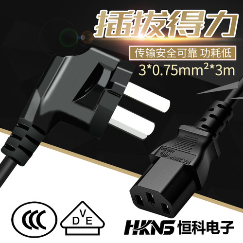 国标三芯电源线 3*0.75*3米 台式机 机电电源线 CCC认证 品字尾线