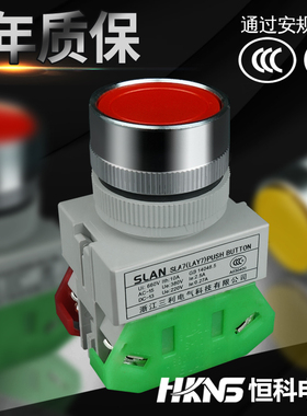 三利控制按钮开关  lay7-11BN自复位10A CCC启动红绿黄蓝平头开关
