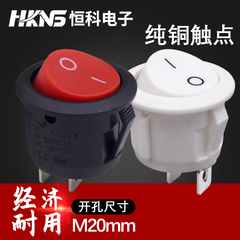 3脚圆形船型开关  红黑白 2脚3脚电源翘板开关电子开关 纯铜触点