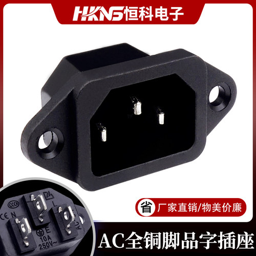 AC全铜电源插座AC品字全铜插座机柜插座 电脑插座250V/10A 三竖插