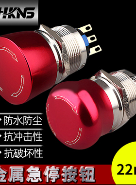 M22mm金属急停按钮开关  紧急停止 故障停止 EM停止开关 1开1闭